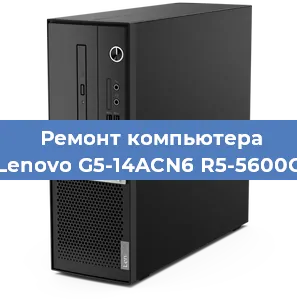 Замена ssd жесткого диска на компьютере Lenovo G5-14ACN6 R5-5600G в Нижнем Новгороде
